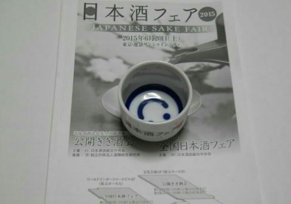 日本酒フェア01