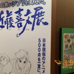 ジブリアニメを支えたアニメーターの「近藤喜文展」に行ってみた！