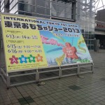 東京おもちゃショー徹底攻略！日程・アクセス・見どころなど事前に知っておくと便利な情報満載！