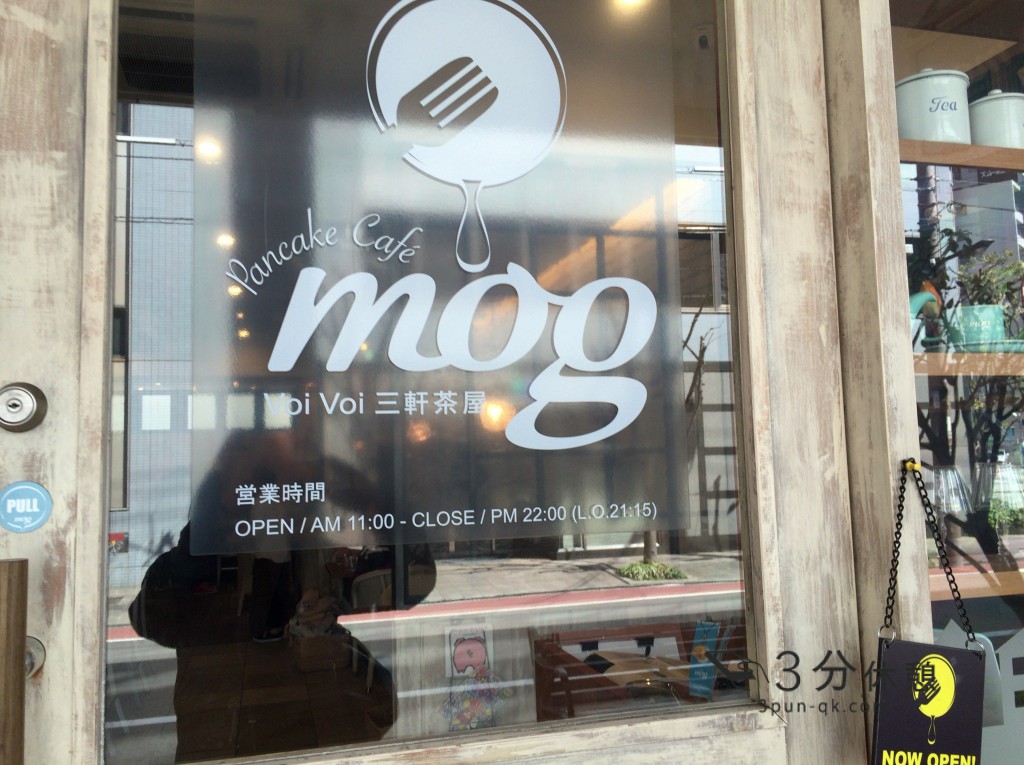 地元で有名なパンケーキ「mog」さんに行ってきました@大阪