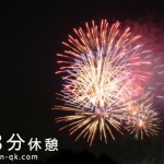 これで見納め！8月下旬（8/20・8/27）に開催する関東近辺の花火大会2016