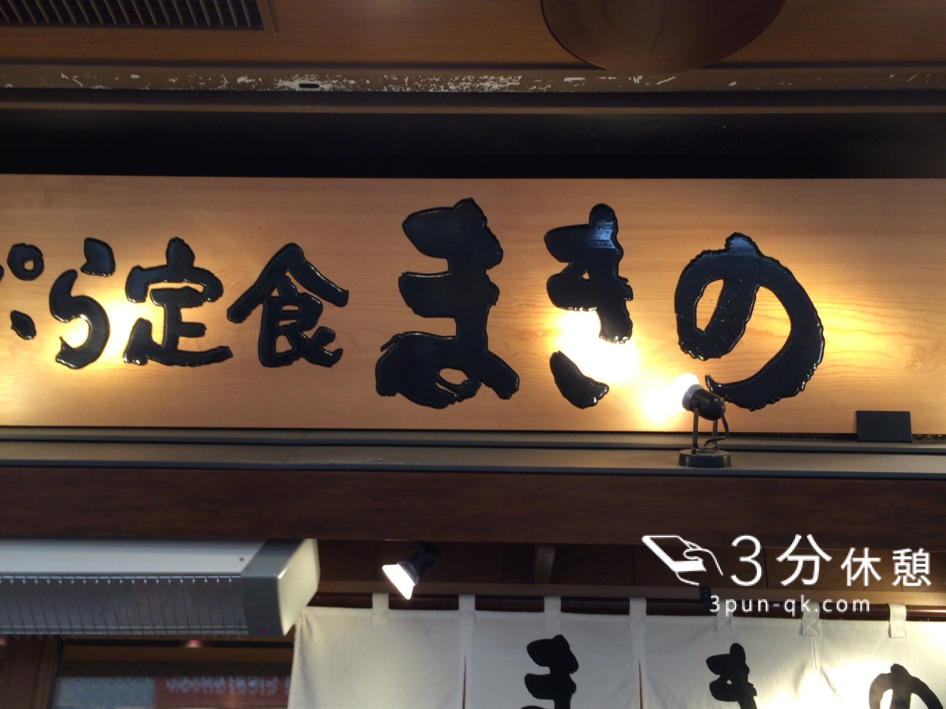 超行列ができる大阪名物「天ぷら定食まきの」へ。サクサク天ぷらを食べに突撃！