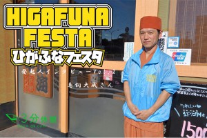 東船橋のイベント「ひがふなフェスタ」の発起メンバーにインタビューしてきた！Vol.2