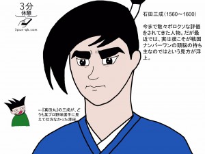 【再評価・石田三成】最高の頭脳を持った男（前編）